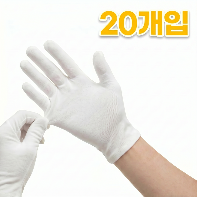 픽메이트 맨손처럼 편한 다용도 작업용 흰색 면장갑, 화이트, 20개