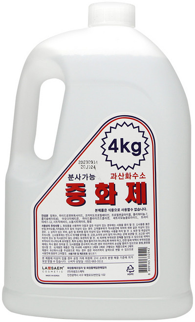 라샘 화장품 과산화수소 과수 중화제 덕용, 1개