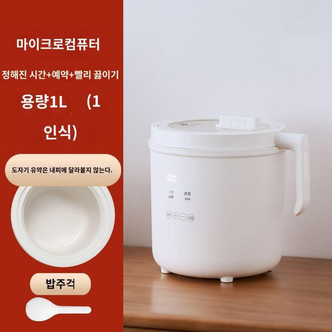소형밥솥 미니밥솥 이유식용 미니전기밥솥 1인용 멀티 기능 세라믹 내부밥솥 가정용 자취용, A.1L용량(1명)