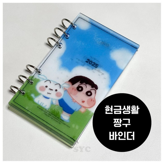 SYC 짱구 디자인 아크릴 바인더 A6 다이어리 현금생활, 1set