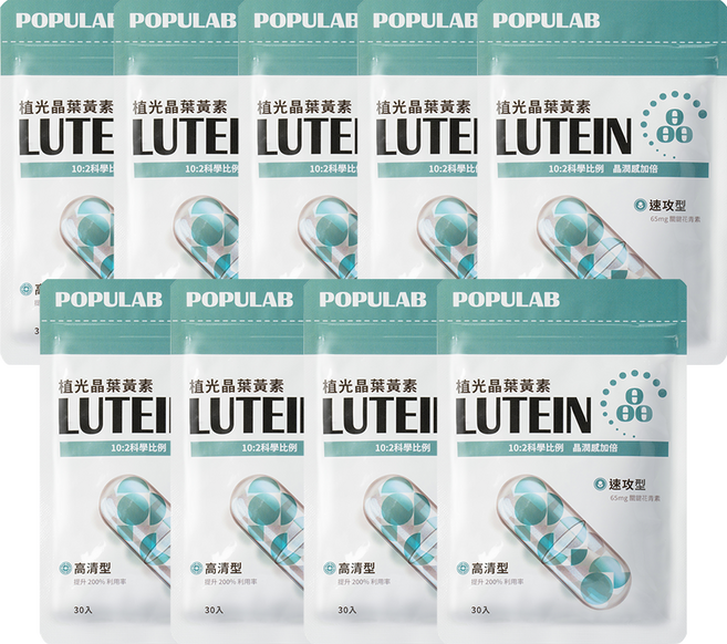 POPULAB 植光晶葉黃素 晶亮保健, 9個, 30顆