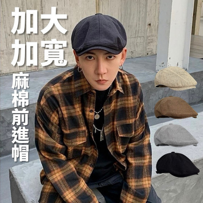 前進帽 復古 男生 夏天麻棉畫家帽 網紅款