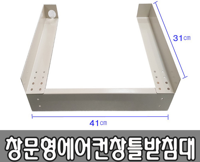 창문형에어컨 설치키트 설치자재 HK-150 당일발송 간단설치-H.K, 에어컨창문받침대