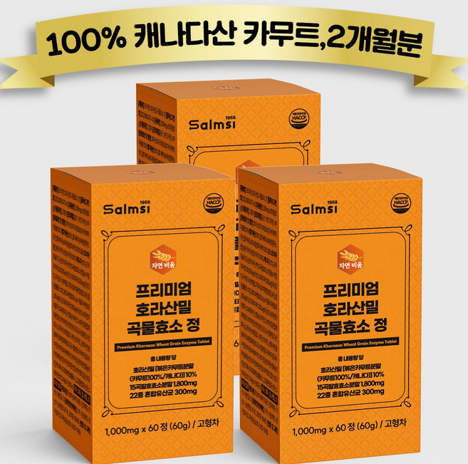 살므시 호라산밀 곡물 효소 100% 캐나다산, 3개, 60정