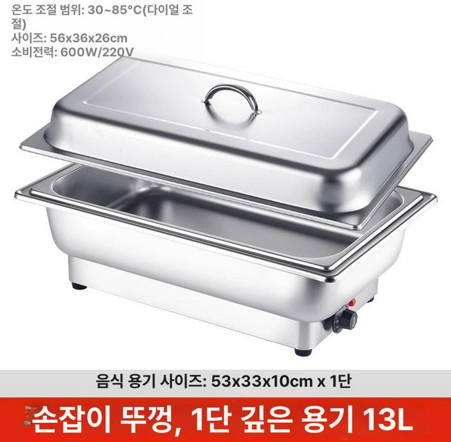 음식 데우기 스텐 워머기 뷔페 보온 스테인레스, 단일 깊이 13리터 손잡이 뚜껑, 기본 모델명/품번