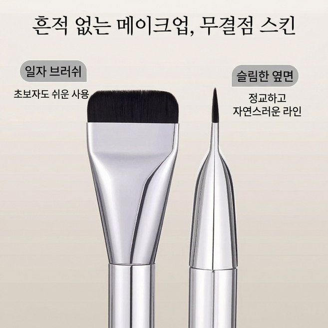 Wilo 납작한 윗면의 파운데이션 브러시 메이크업 브러시 마스크팩 브러시, 1개, 은