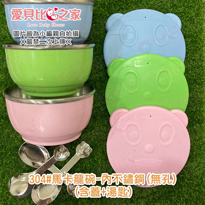 愛北鼻 幼兒園不鏽鋼三色碗, 1個, 304#馬卡龍碗-內不鏽鋼-無孔-3入