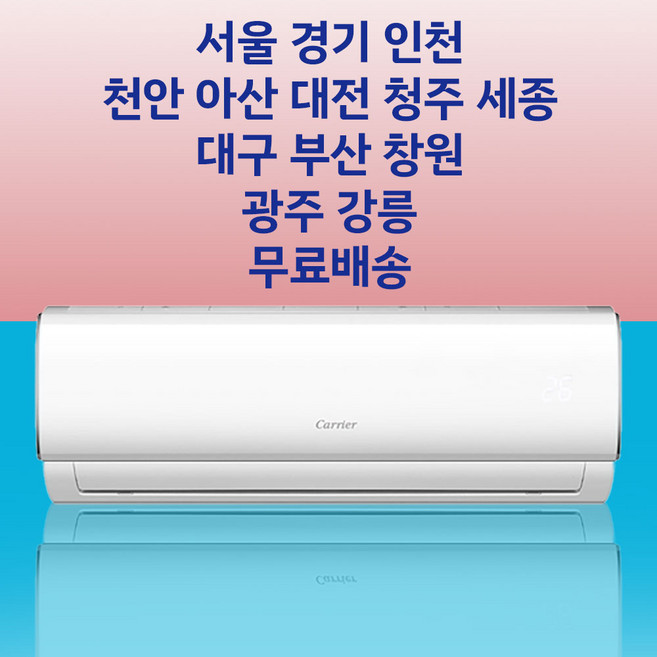 소상공인지원 캐리어 벽걸이 에어컨 인버터 6평 1등급 NRCA061CAWWSD 전국설치
