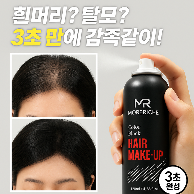 슈리팜 워터프루프 흑채 스프레이 새치커버 메이크업, 2개, 브라운블랙