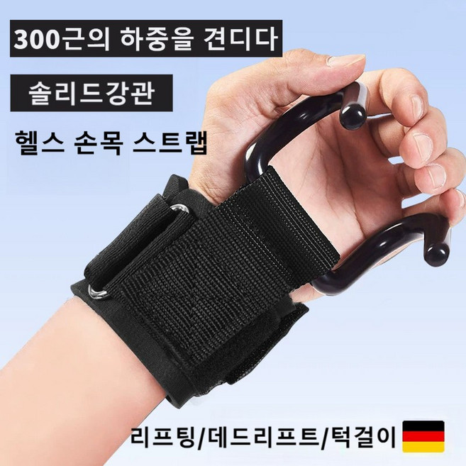 남성 헬스 스트랩 보조 훅그립 신축성 조절 가능 손목 스트랩 퀵그립 턱걸이 데드리프트 여자 보디빌딩 보조기, 2개, 블랙 손목 스트랩