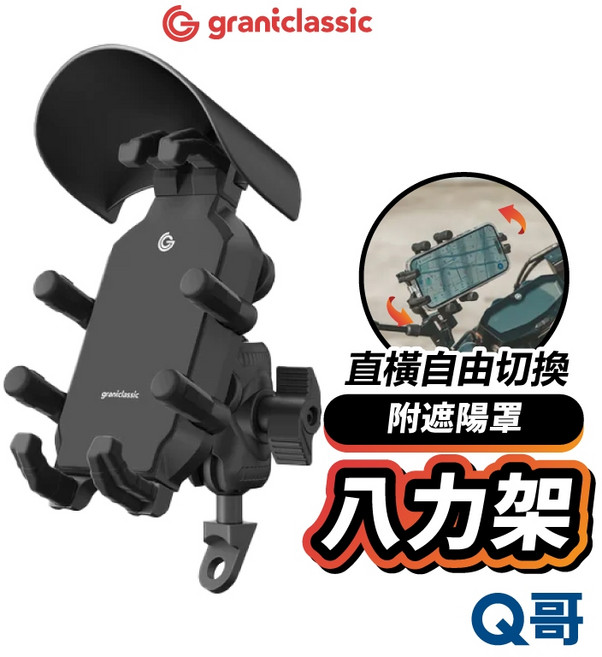 GC OctaStand 八力架 附遮陽罩 機車手機架 後照鏡 單車支架 GC27, 黑, 黑