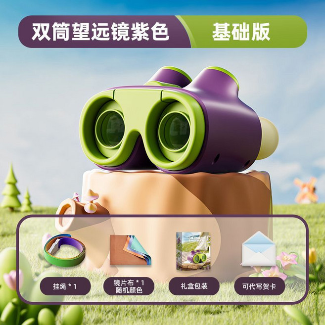 儿童望远镜 绿色基础版 幼儿园玩具, 1個, 【高清款】望遠鏡紫色標準版