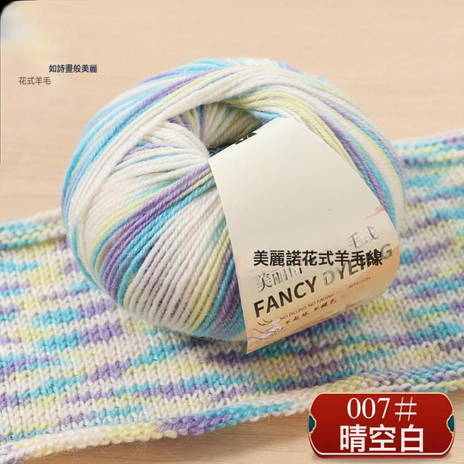 花式彩虹中粗羊毛羊駝段染毛線團diy手工鉤針編織毛衣織圍巾帽線, 07晴空白, 1個