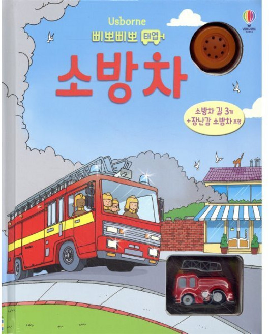 삐뽀삐뽀 태엽 소방차, 태엽 시리즈