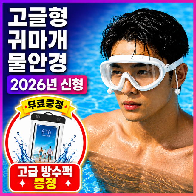2위 - LUV100 물놀이 남자 물안경 여성 수경 성인 수영 고글, 화이트_투명렌즈, 1개