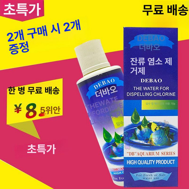 윤이네박스 이끼제거제 어항 바닥 외벽 수족관청소, 탈염수 280ml 1병 2병 2병, 1개, 1L