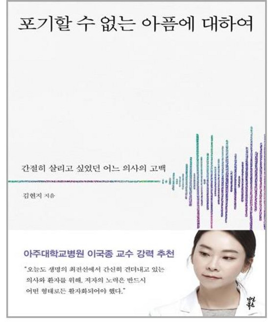 다산북스 포기할 수 없는 아픔에 대하여 (마스크제공), 단품