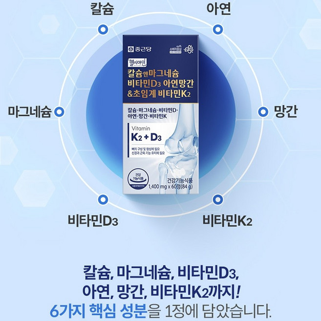 종근당 헬시아민 칼슘앤마그네슘 비타민D3 아연망간&초임계 비타민K2, 1회분, 60개