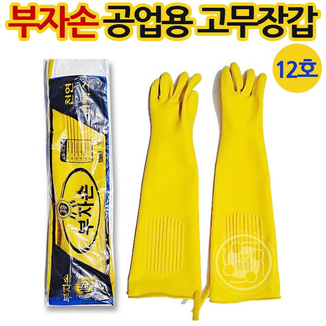명진 보생 렉센 부자손 공업용 고무장갑 9호 10호 12호, 부자손 12호, 1개