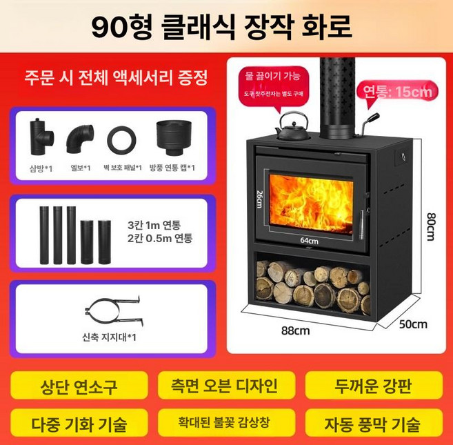 화목난로 벽난로 스퀘어형 난방기 캠핑 펠렛 연통, 90모델캐비닛 대형화면 + 오븐 끓는물구포함, 기본 색상