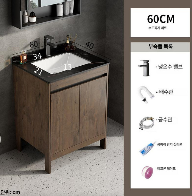 세면대 하부장 욕실 건식 수납장 개수대 캐비닛 간이 탑볼 매립형, 60cm 암석판 +수도꼭지