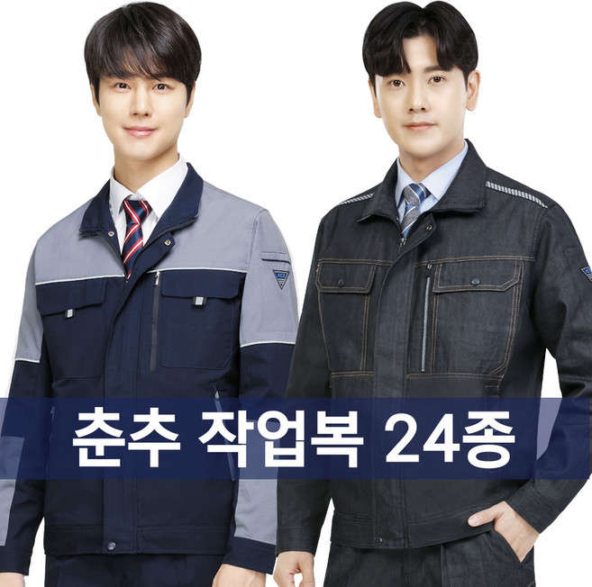 유니폼플라자 에이스 BEST 사계절 남성 작업복 점퍼 24종