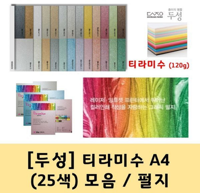 (12. 진녹색펄) 티라미수 A4