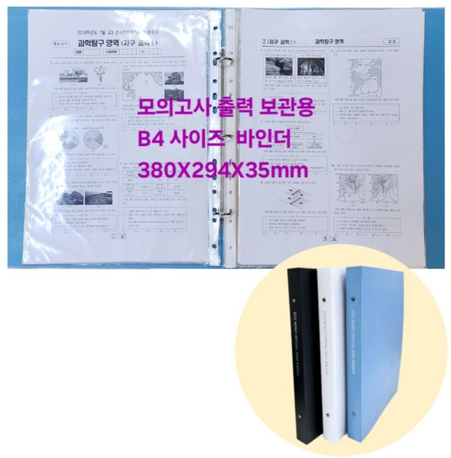 모고바인더샵 B4 바인더, PP형, 1개, 검은색