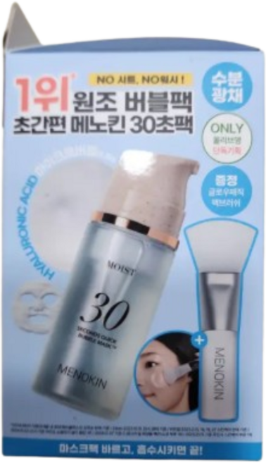 메노킨 30초 퀵 버블마스크 버블팩 95ml 모이스트 + 팩브러쉬