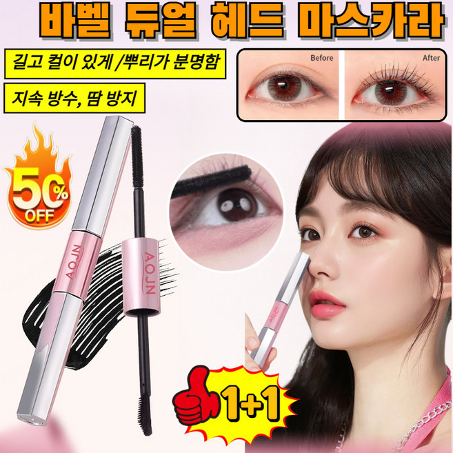 [롱래시 컬링]1+1 바벨 듀얼 헤드 마스카라 작은 태양 길고 풍성한 마스카라 무번짐 롱래쉬 볼륨 워터프루프, [4+4]블랙