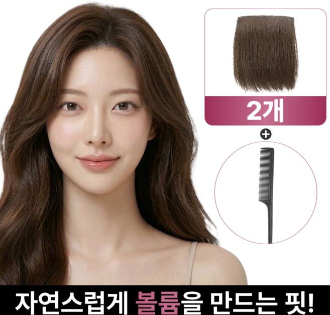 비바핏 옆머리 뿌리볼륨 헤어피스 자연스러운 가발, 2개, 내추럴브라운