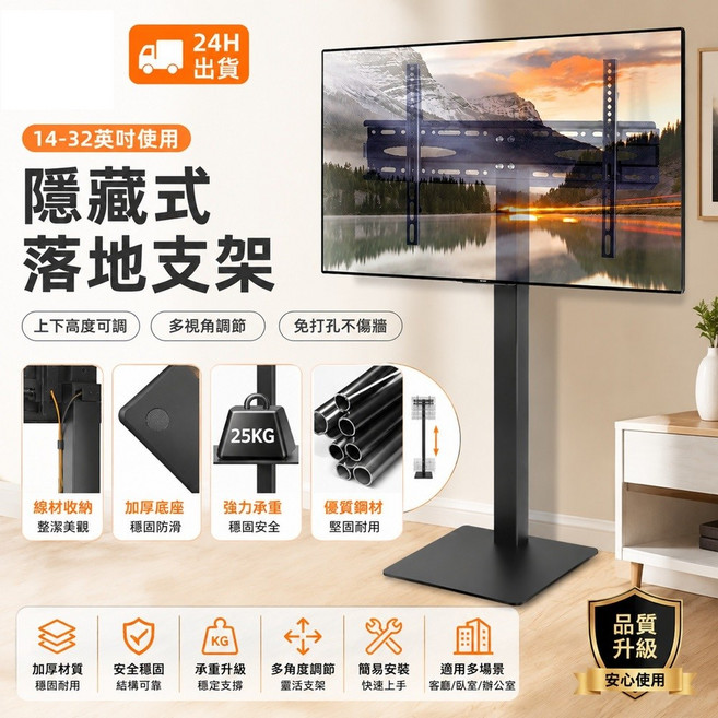 隱藏式落地支架 適用14-32英寸電視 高度可調, 1個, 1