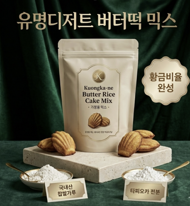 유명 디저트샵 상하이 버터떡 믹스, 3개, 450g