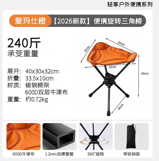 可旋轉三角凳 戶外便攜摺疊小凳子 承重240斤 碳鋼椅架 600D牛津布, 橙色 加厚座面 一秒摺疊,可旋轉式三角凳無揹帶款, 1個
