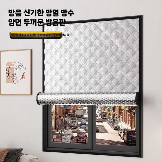 소음차단커튼 방음 커튼 암막 가리개 보온 소음 안방 창문, 1개, P. 양면 알루미늄 방음 커튼150x120cm