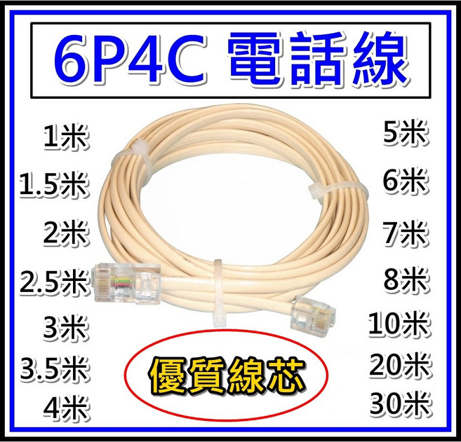 買酷小舖 RJ11 6P4C 電話線扁線 抗干擾傳真機線, 2米