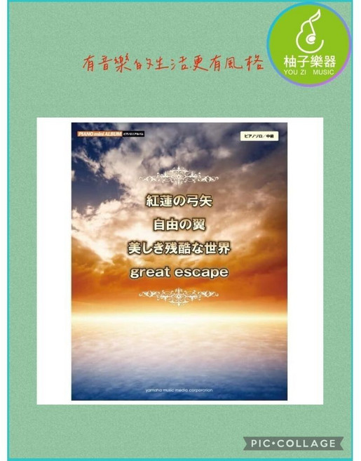 進擊的巨人 鋼琴小專輯 Piano Mini Album (中級程度 動畫名曲)