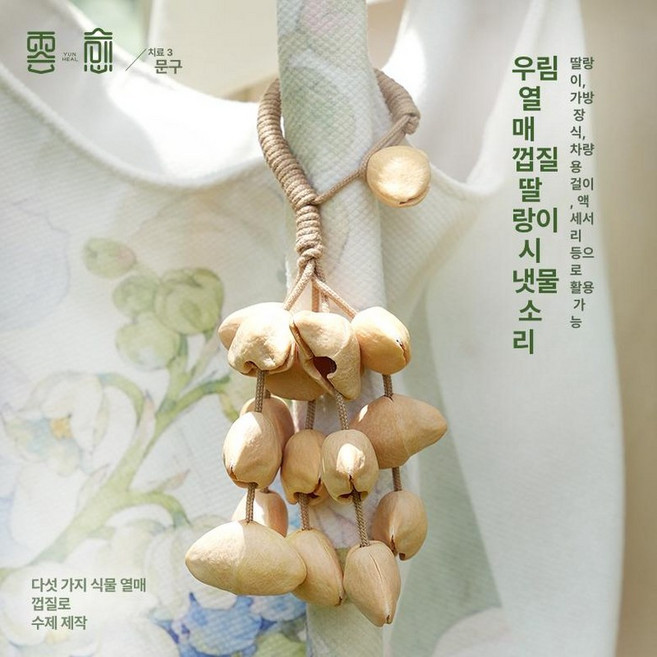 토카씨드 열매 껍질 쉐이커 토카나무 스네어 액세서리 종, 1개, 우림 과실 껍질 가방x1