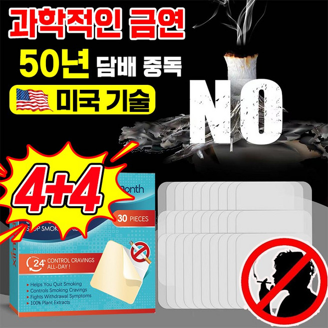 초특가 1/1+1 스티커 패치 30P 보조제 보조 용품 스틱 실제로 흡연량 감소 천연 성분, 8개, 투명