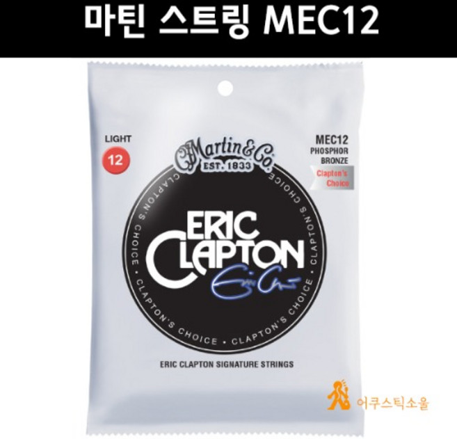 마틴 MEC12 에릭 클랩튼 시그니처 스트링 (012-054) MARTIN MEC 12 Eric Clapton Guitar Strings, 1개
