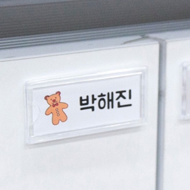 부착식명찰케이스 신발장 교체형 이름표