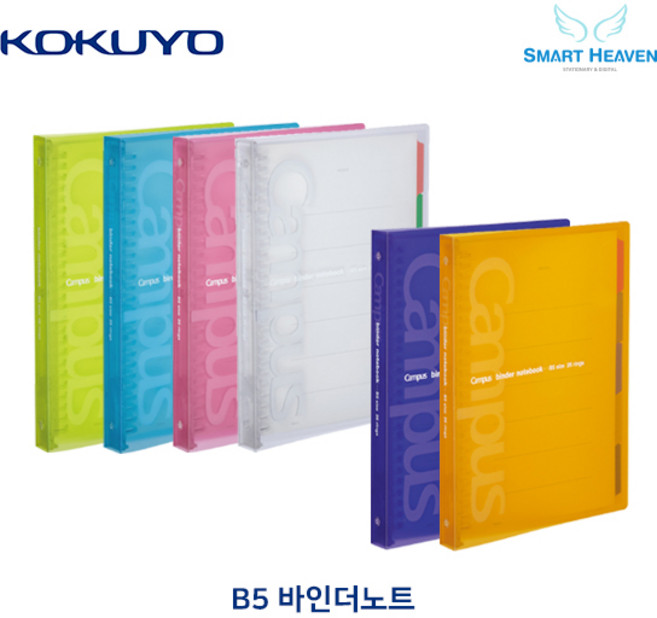 고쿠요 캠퍼스 바인더노트 B5 유선노트, 백색