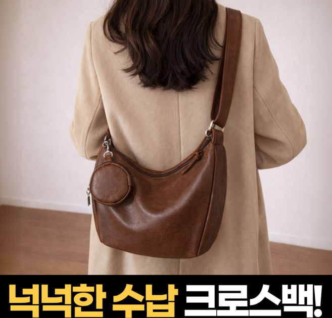 하루모음 대용량 보부상 가죽 여성 여행용 크로스백