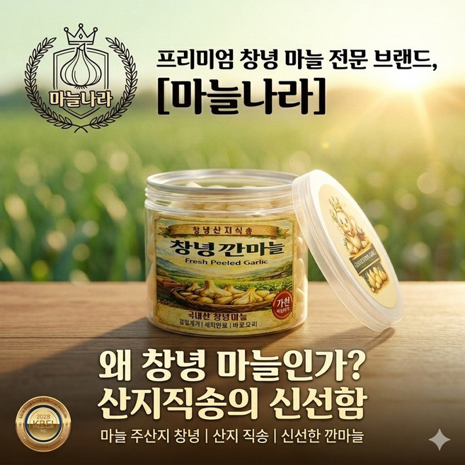 "출시" (캔시머) 창녕마늘 껍질 꼭지 제거 세척 완료 바로 요리 OK, 1개, 200g