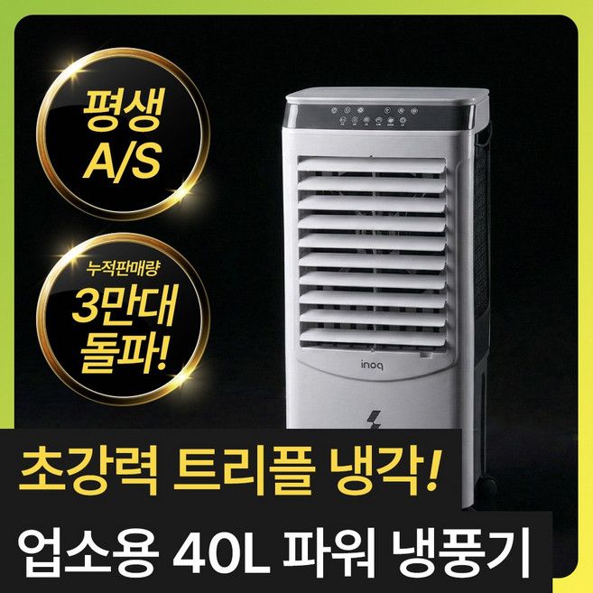 [초강력 트리플 냉각] 리빙앤테크 얼음폭포 업소용 파워 냉풍기 40L 에어쿨러 가정용 산업용, 폭포수 에어쿨러 냉풍기