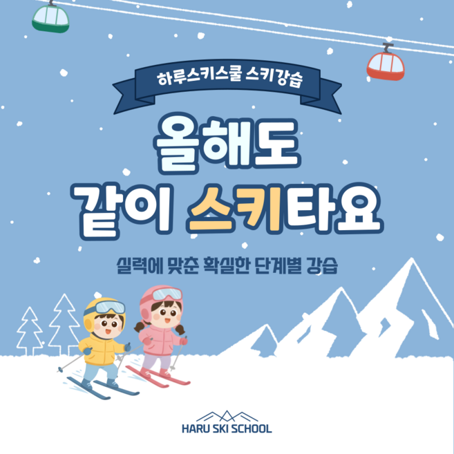 전문 코치와 함께하는 모나용평 리조트 스키 강습, 1:2 강습 3시간