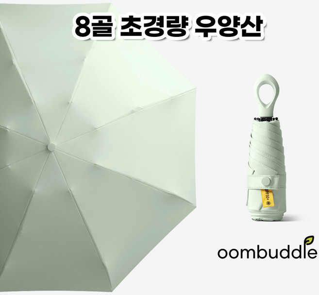 움버들 초경량 암막양산 우양산 미니우산 양우산 접이식 양산