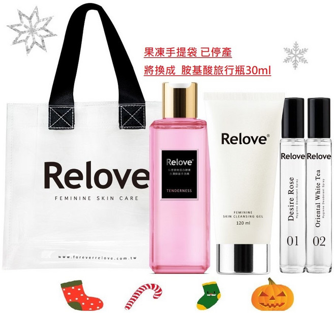 Relove 私密極淨組 驚喜禮盒 超值組合, 1個