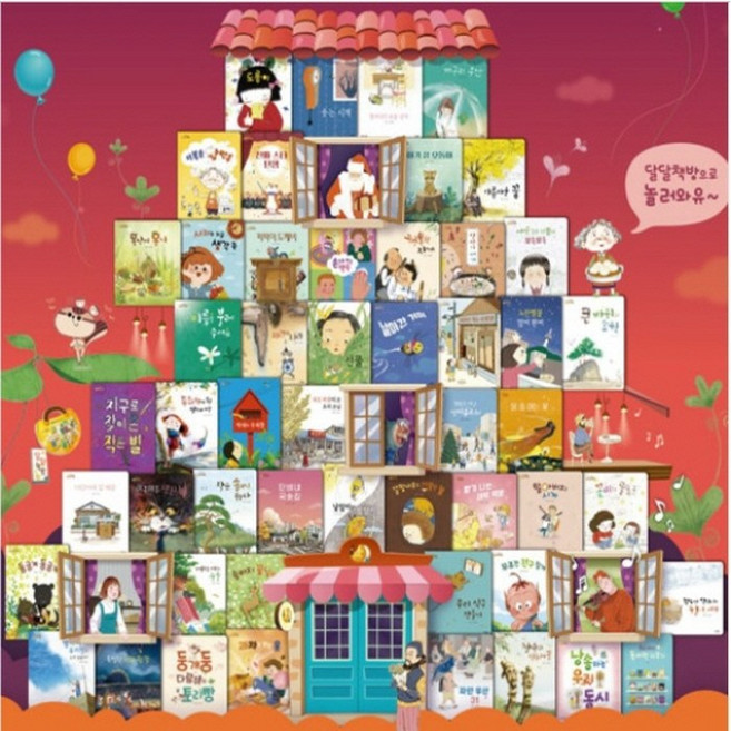 [개똥이네]우리작가 대표동화 달달책방