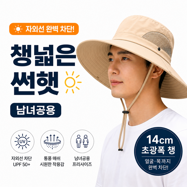 Moran-bit 자외선차단 와이드 사파리모자 14CM 챙넓은 등산모자 남녀공용 캠핑모자, 샌드베이지